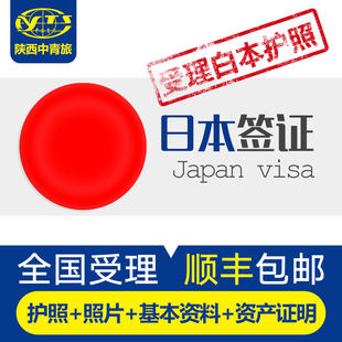 日本签证办理日本自由行旅游签证可加急免保证