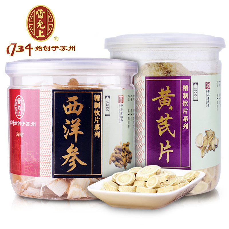 雷允上 西洋参 加拿大进口西洋参50g 黄芪片150g 组合套装