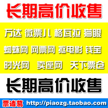 收购抠电影蜘蛛网卖座网网票网电影卡格瓦拉橙券蓝万达兑换电影票