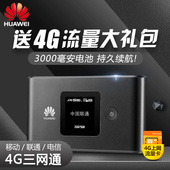 4G无线路由器 联通电信移动mifi全网通上网宝随身wifi 华为E5577