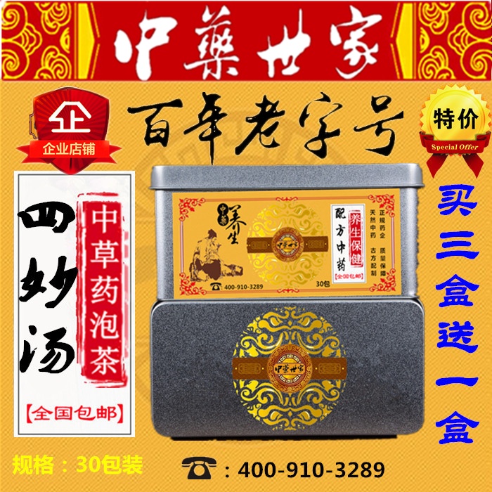 四妙汤袋泡茶 四盒 苍术 黄柏 怀牛膝 薏米 买三送一 包邮