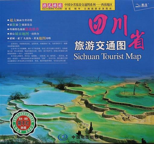 正品[四川地图]四川地图旅游景点评测 四川地图