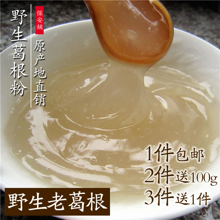 农家野生葛根粉 深山纯天然野生柴葛粉 正品代餐粉 无需青木瓜粉