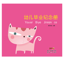 幼儿园毕业纪念册离园册创意同学录留言本宝宝成长记录相册小猫版