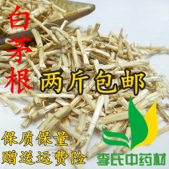 李氏白茅根干品 新鲜 茶 500g包邮 中药材 甜草根 白毛根 坚草跟