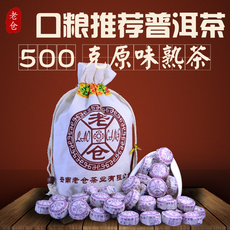 买3送茶饼 老仓茶叶云南普洱茶熟茶乔木大叶500克原味小沱茶