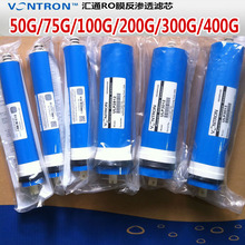 100G加仑反渗透200G 400G纯水机净水器滤芯 300G 75G 汇通RO膜50G