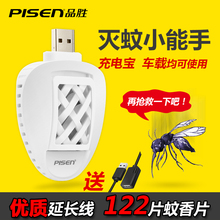 家用电蚊香器灭蚊器USB驱蚊器电子蚊香片车载户外便捷电蚊香 品胜