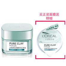 补水保湿 深层清洁去黑头收缩泥膜 欧莱雅矿物净化泥面膜毛孔净油