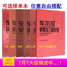 718 740钢琴 拜厄钢琴基本教程 初步教程 139 849 299 车尔尼599