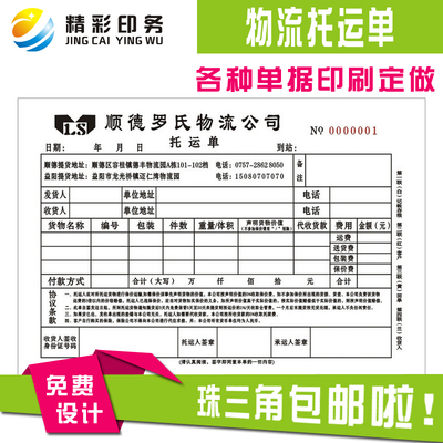 货运物流托运单运输单协议书快递物流单交接单单据联单印刷定做