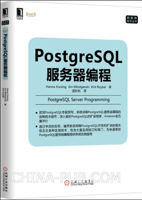 PostgreSQL服务器编程 SQL数据库内核分析 P