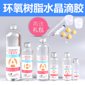 派喜高透明水晶滴胶AB胶宝石DIY滴胶模具材料环氧树脂水晶标本