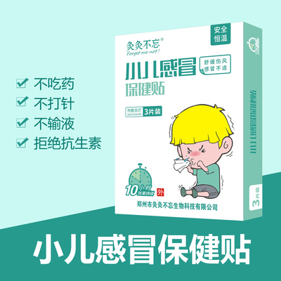 灸灸不忘小儿感冒贴宝宝打喷嚏鼻塞灸小孩呼吸不畅灸贴