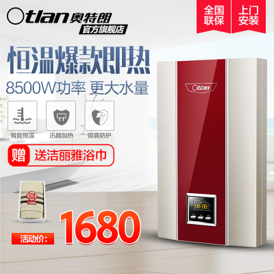 奥特朗即热式热水器怎么样,奥特朗即热式热水器好吗