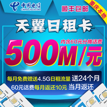 500M资费号码 天翼电话卡 重庆电信4G手机卡纯上网流量0月日租卡1元