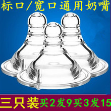 新生儿通用奶嘴 标准 包邮 宽口径十字无孔宝宝硅胶超软奶嘴 3个装