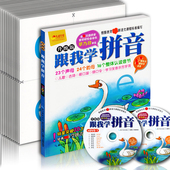 拼音DVD光盘 80张卡片学前班教材全套幼小衔接 跟我学拼音升级版