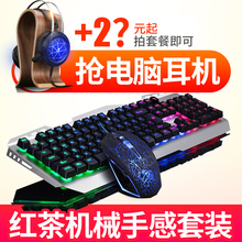 电脑有线游戏键鼠小智外设店 牧马人机械手感键盘鼠标耳机三件套装