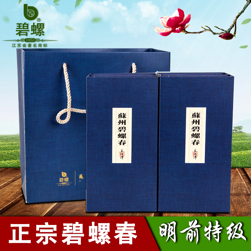 苏州东山洞庭碧螺春2016新茶茶叶绿茶春茶明前礼盒装特级250g包邮