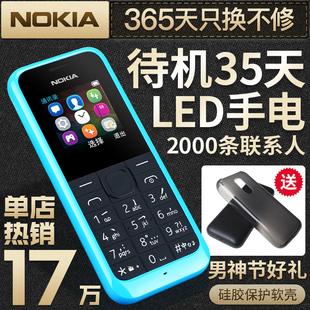 【特价专场】Nokia\/诺基亚 105移动大声老人机