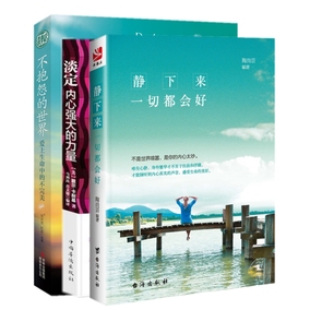 舍与得的人生必修课 经典读库 心灵鸡汤心灵修养书籍人生哲理书人生