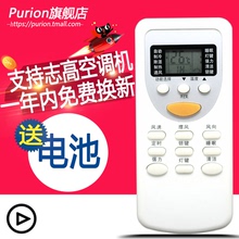 志高GMCC樱花空调遥控器ZH