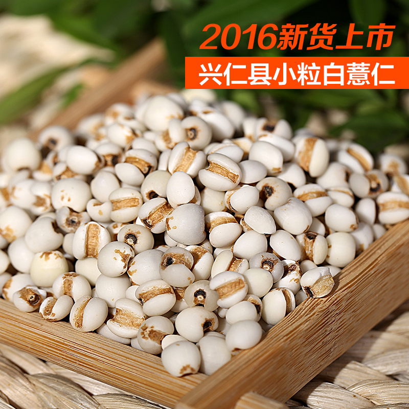 限时包邮 2016秋新货优质贵州兴仁小薏米仁 500gx3白薏仁米 糯香