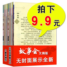 5月 12月非合订本过期刊 2016年9 全新无封面 故事会杂志文摘版9本打包2017年1 拍下9.9元