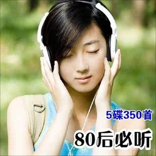 2016华语车载流行音乐汽车黑胶碟片80后必听
