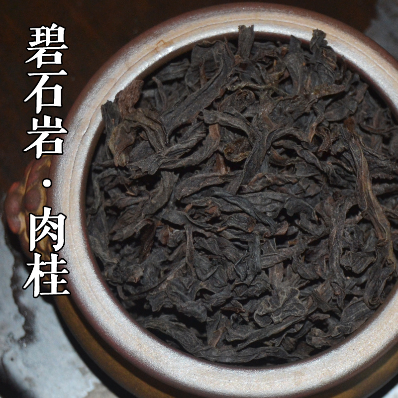 马家铺/肉桂2号/250g顺丰包邮 中足火碳焙武夷山正岩茶叶 碧石岩