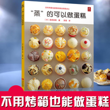 蛋糕制作烘培美食书烹饪教程大全食谱烘培家常菜谱书籍 58款 蒸糕面点烘焙书甜点教程新手入门烤箱家用 可以做蛋糕 正版烘焙书