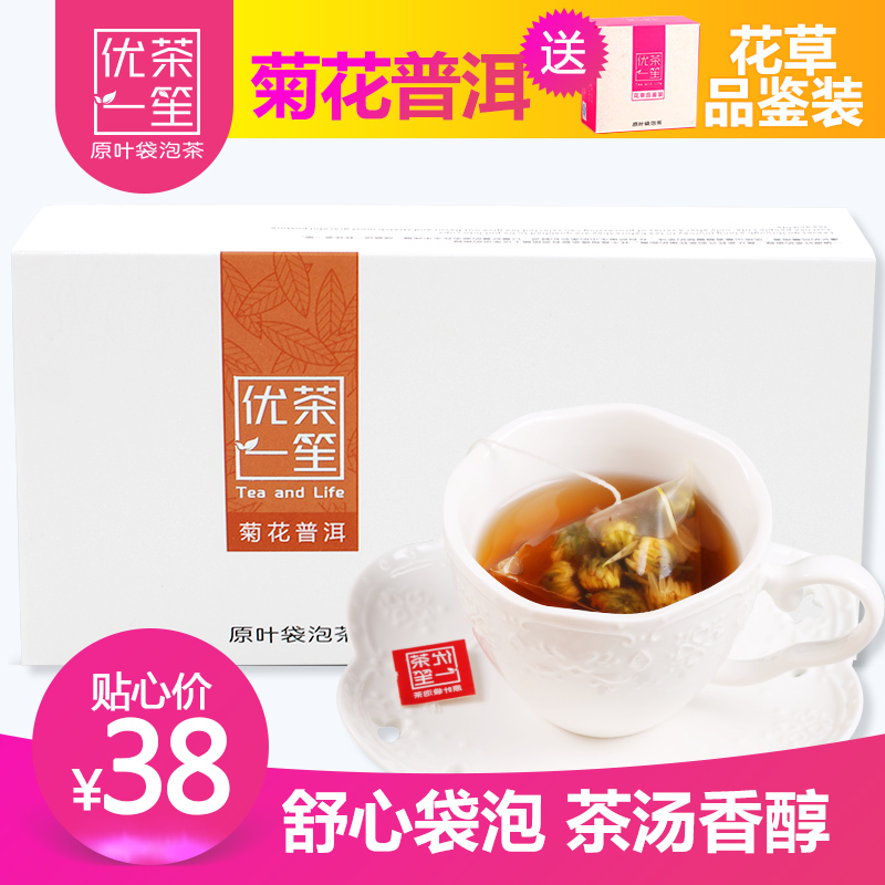 优茶一笙 花草茶袋泡茶菊花普洱花茶礼盒装菊花普洱茶包12袋包邮