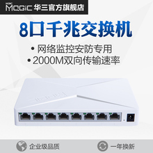 S2G千兆交换机8口网络监控交换机网线集线器分线器分流器 华三H3C