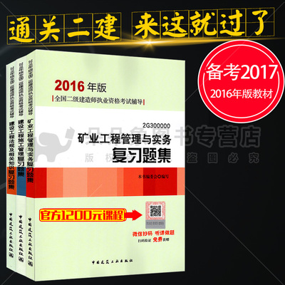 备考2017年全国二级建造师考试用书 二建教材