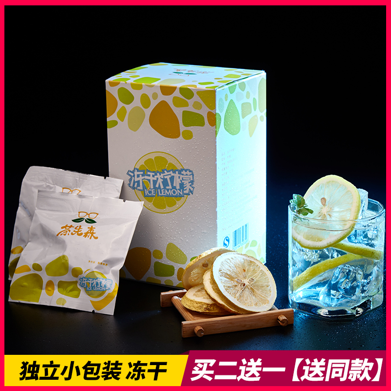 茶先森冻干柠檬片 袋装柠檬片泡茶 柠檬干水果茶 柠檬茶