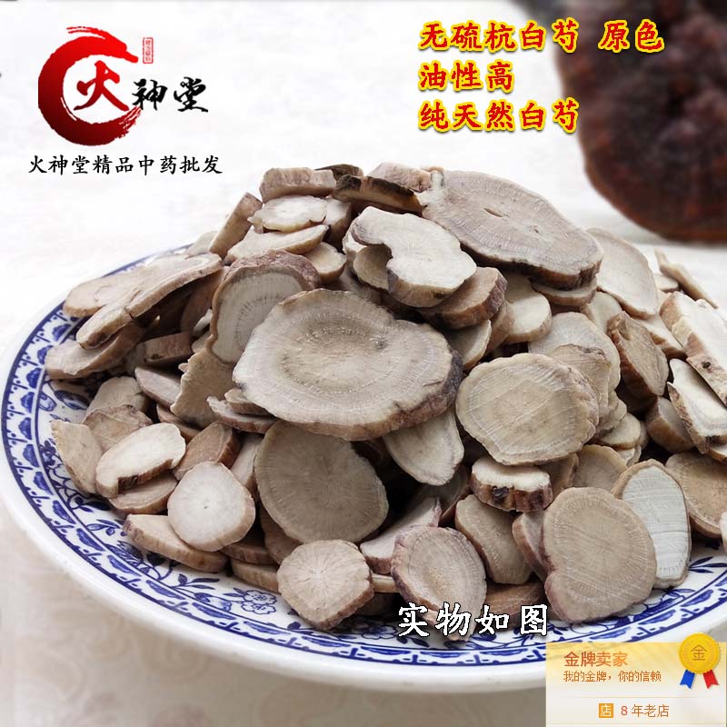 火神堂 中药材白芍片 特级无硫杭白芍本色无硫油性白芍药250克