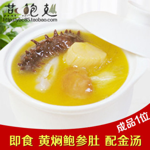 海参 金汤鲍鱼海参源自海鲜私房大盆菜佛跳墙300*2袋包邮 黄焖鲍参肚
