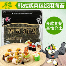 紫菜包饭套餐 做寿司材料食材50张海苔 光庆A级寿司专用海苔30张