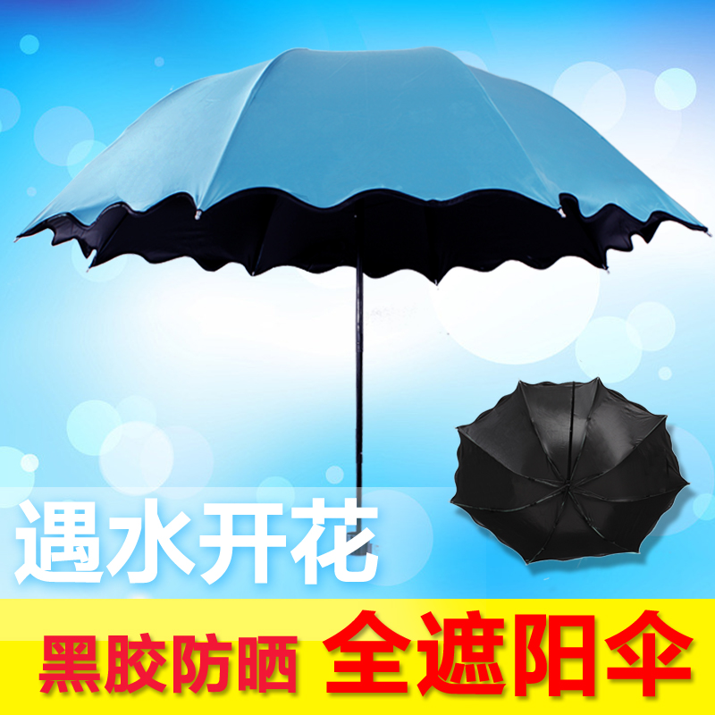 韩国个性遇水开花晴雨伞折叠女太阳伞黑胶防紫外线遮阳伞超强防晒