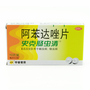 包邮)史克肠虫清阿苯达唑片 10片 成人打虫药 肠虫清蛔虫病 宠物