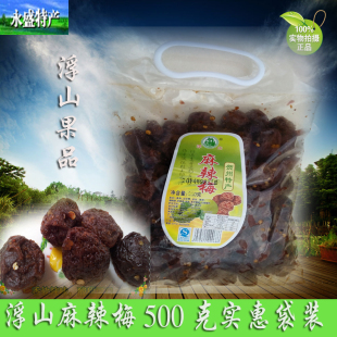 3袋包邮广西贺州特产浮山麻辣梅微辣味梅子梅中经典零食500g袋装