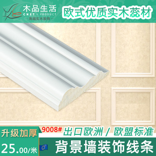 木品生活 欧式电视背景墙装饰框墙面造型木线条白色实木免漆门框