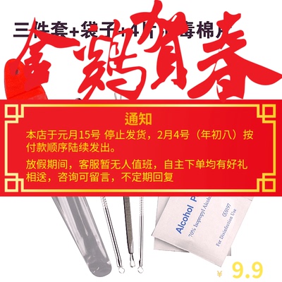 粉刺针黑头针暗疮针挑痘祛痘针挤痘痘工具套装