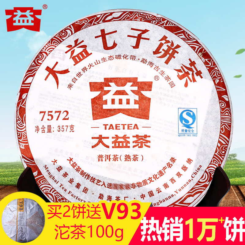 大益 普洱茶 老版 7572 熟茶饼 云南七子饼 勐海茶厂 357克