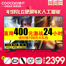 coocaa/酷开 KX49 创维49吋4K超高清LG硬屏智能平板电视机 48 50
