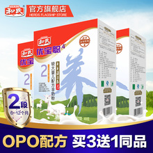 和氏优宝聪OPO升级配方婴儿羊奶粉2段400g盒 买3送1 官方正品