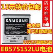 三星GT-i9000 i9001 I8250 i589 i9003 EB575152LU包邮手机电池