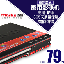 dvd播放机家用影碟机vcd播放器evd影碟机高清 606 EVD 迈科