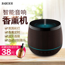 珈柏尔香薰机喷雾加湿器插电蓝牙音响香薰灯精油灯卧室家用香薰炉